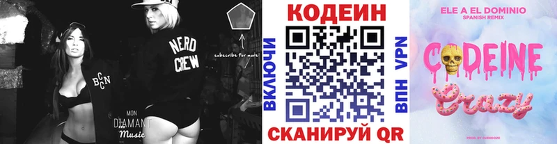 Codein напиток Lean (лин) Нахабино